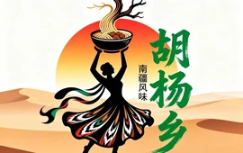 和田县胡杨乡牛肉面馆