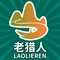 老猎人餐饮