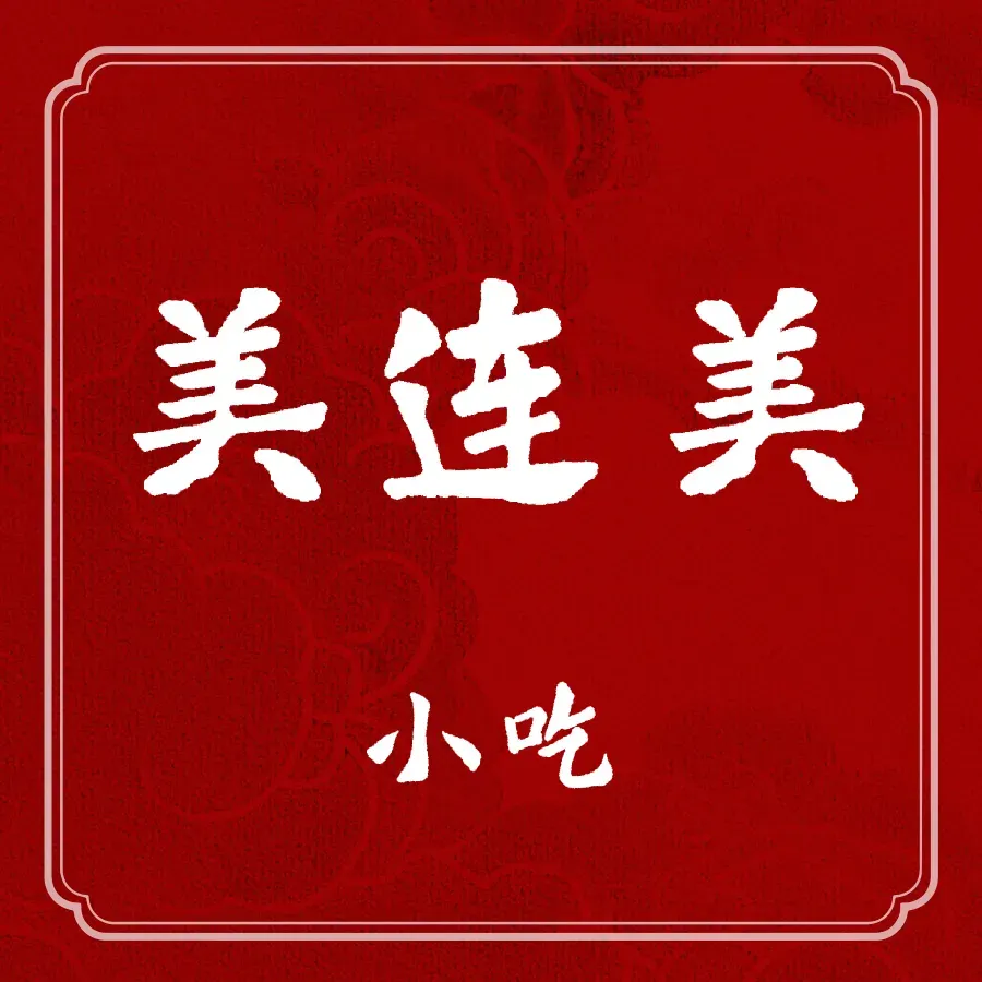 美连美超市(巩留店)购物图片