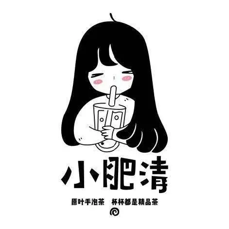 小肥清(茶饮店)