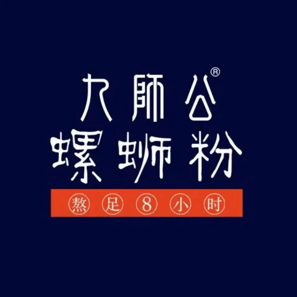 九师公螺蛳粉(海东路店)