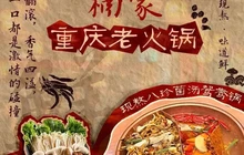 楠家重庆老火锅餐厅图片