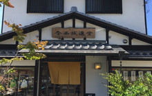 Imanishi Makotosusumudo餐厅图片