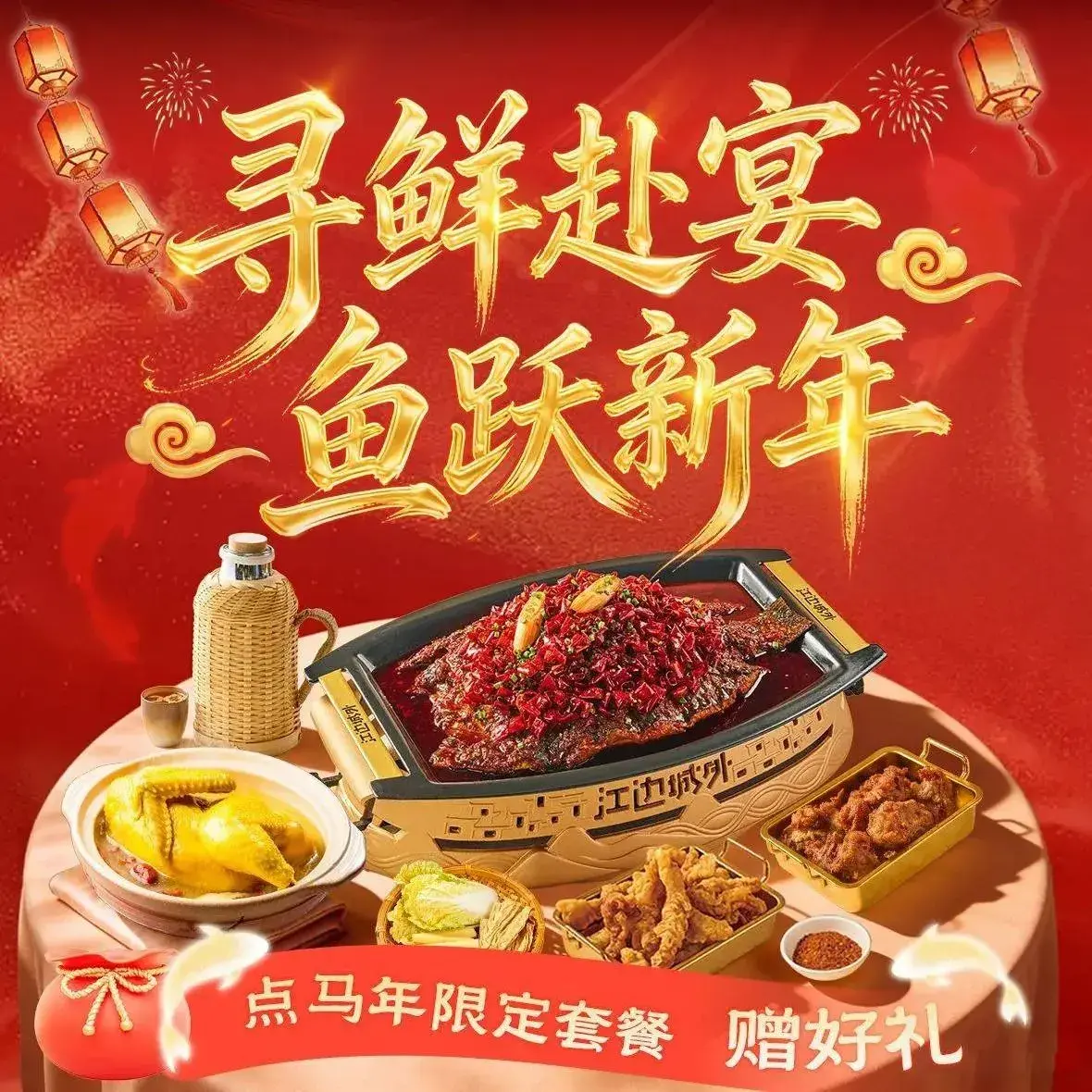 江边城外烤全鱼(西红门荟聚店)美食图片