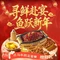 江边城外烤全鱼(龙德广场店)