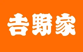 吉野家(阜新大润发店)