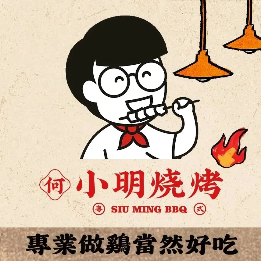 何小明烧烤(万科里店)
