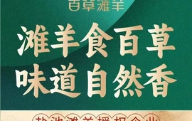 百草滩羊清水涮羊肉(公园华府店)
