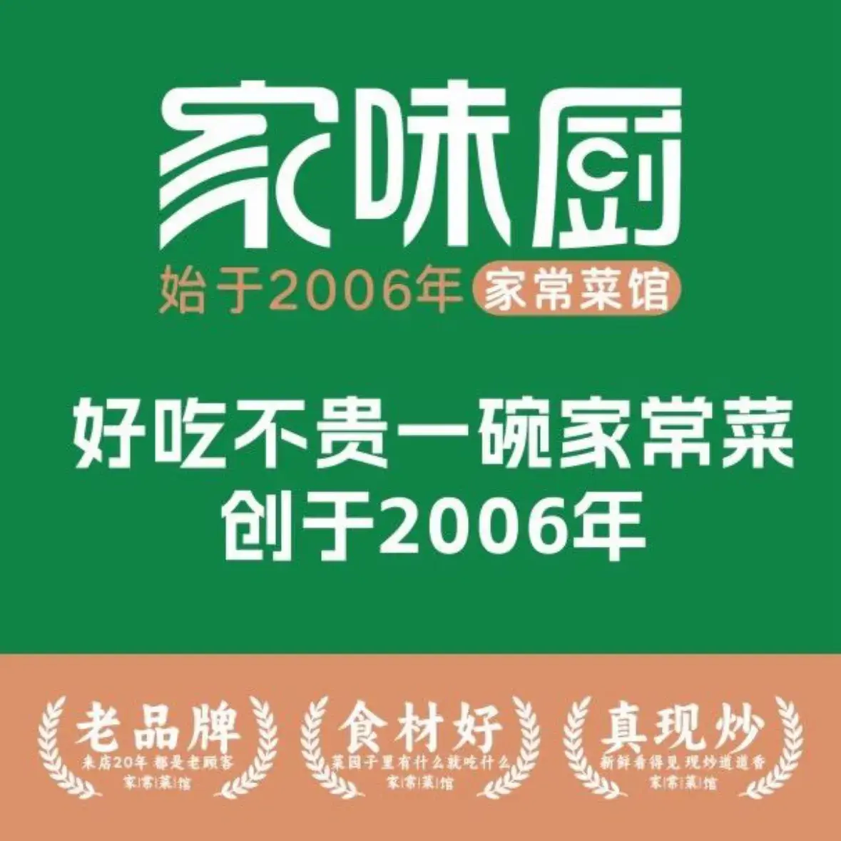 家味厨餐厅图片
