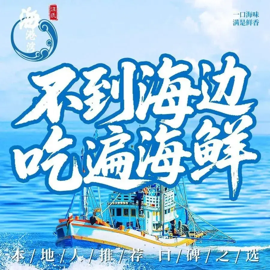 汪氏·海港湾(马王堆店)