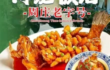 海龙饭店(周庄店)餐厅图片
