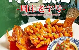 海龙饭店(周庄店)