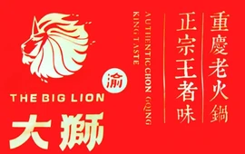 渝大狮老火锅(鄯善宏润达店)