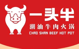 一头牛潮汕牛肉火锅(新和分店)