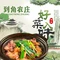 到角农庄(蓝山源店)