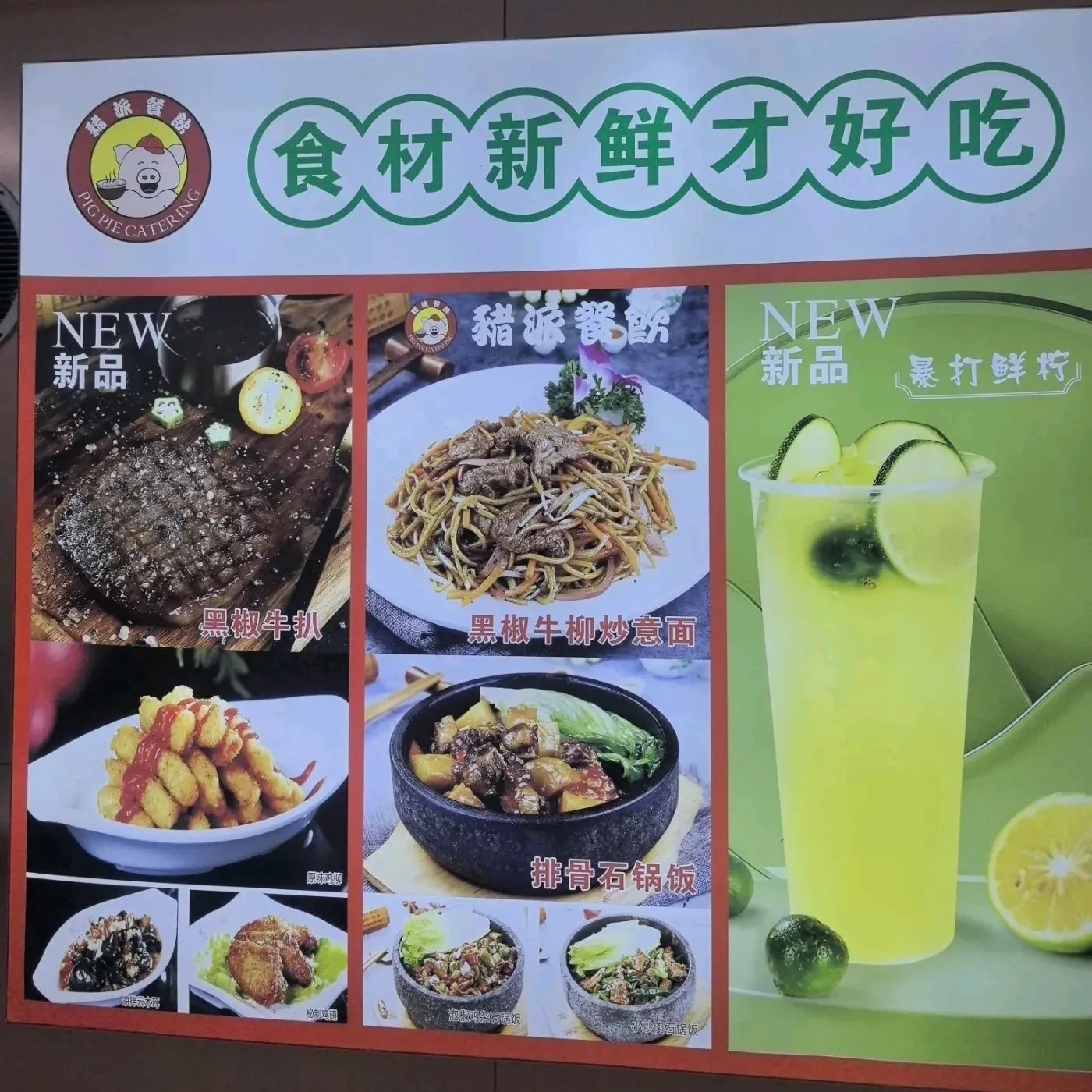 猪派牛扒·石锅饭(凤岗沃尔玛店)美食图片