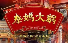 重庆秦妈火锅(上冶店)餐厅图片