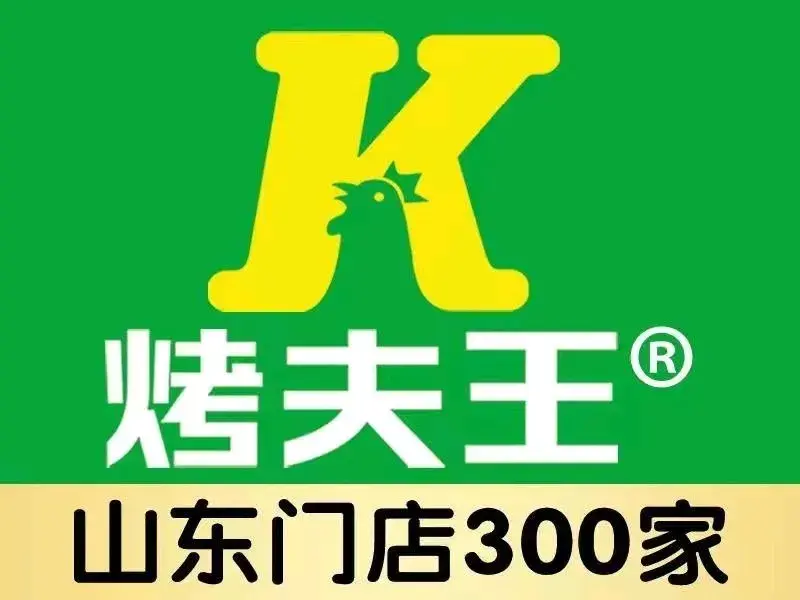 烤夫王汉堡披萨(昌邑店)美食图片