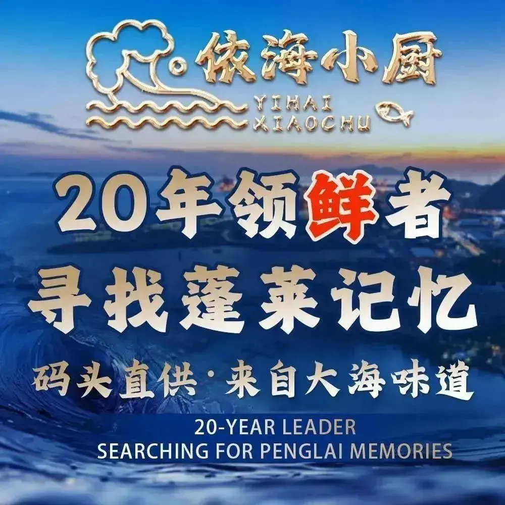 依海小厨·蓬莱本帮菜美食图片