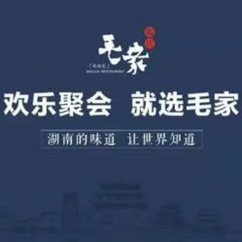 毛家饭店(经十西路店)美食图片