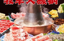 牧羊人碳锅(桐城店)餐厅图片