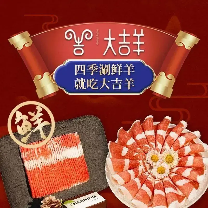 大吉羊老北京铜锅涮肉&东北烧烤(政务区店)