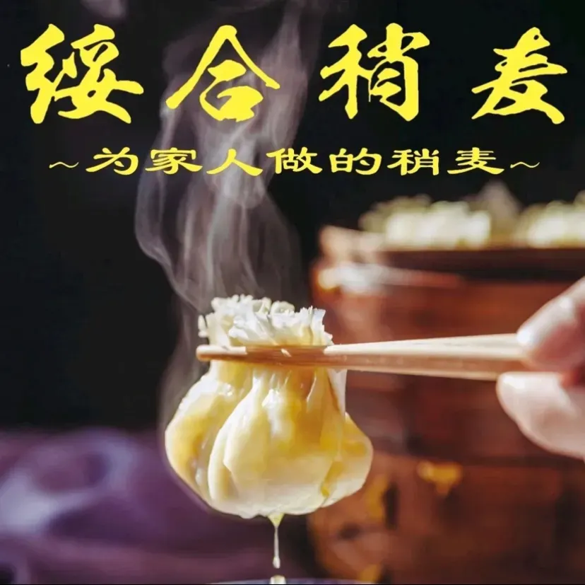 绥合稍麦(小召店)