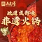 五虎将火锅(库尔勒店)