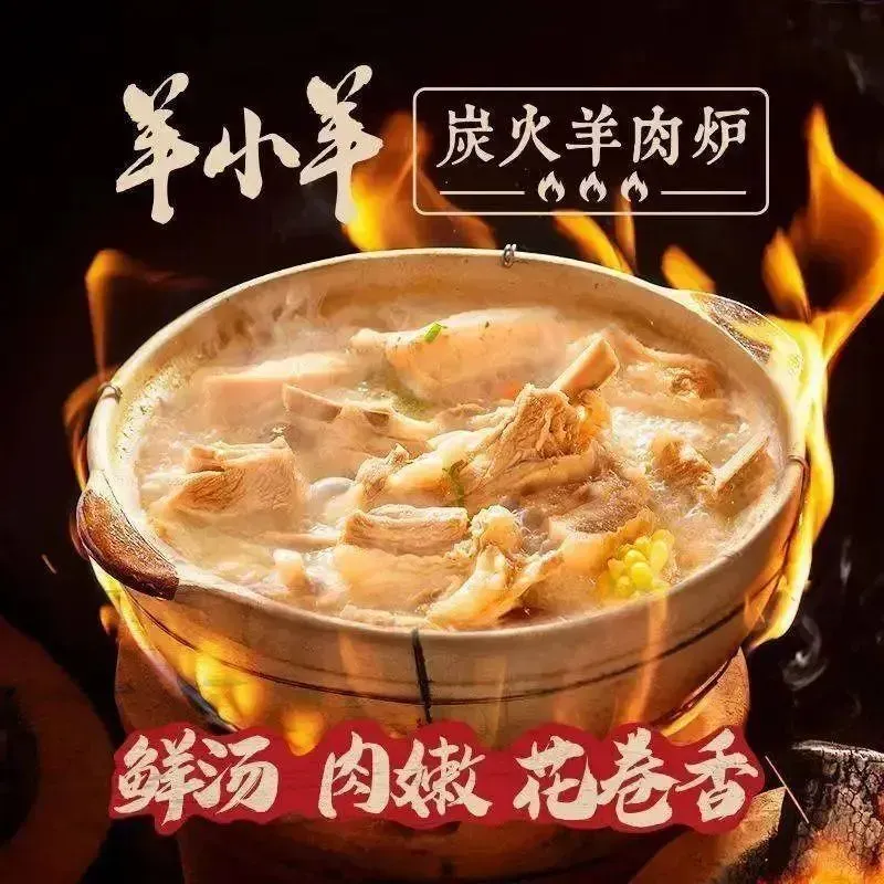 羊小羊炭火羊肉炉(河山街店)