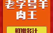 老字号羊肉王餐厅图片