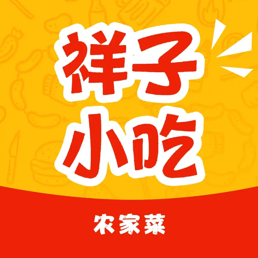 祥子小吃美食图片