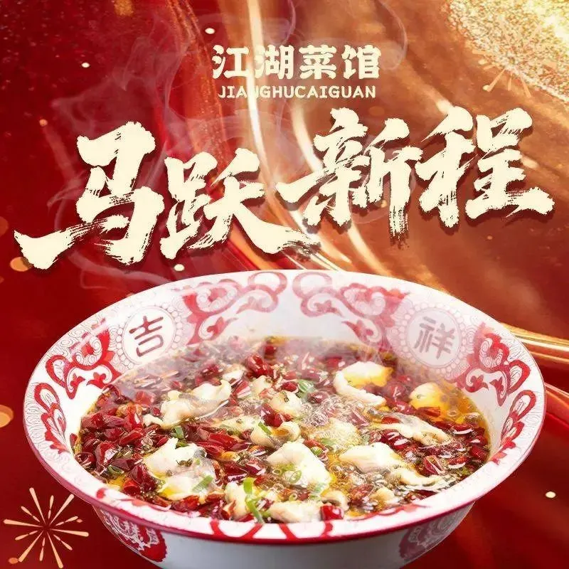 江湖·四川老菜馆·水煮鱼(星海黑石礁店)