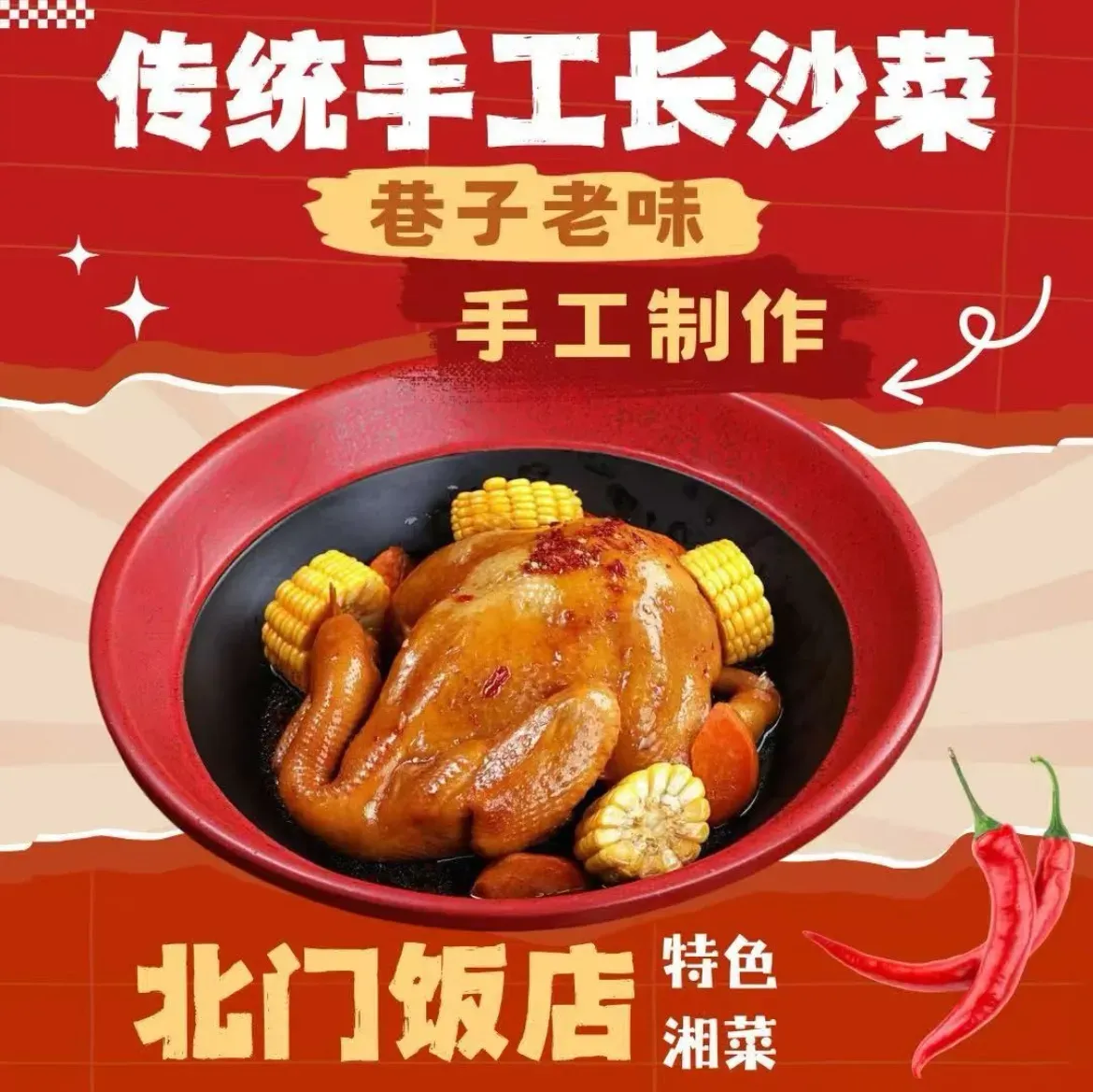 北门饭店·传统手工长沙菜(曙光路店)