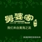 舅婆家(洋口店)