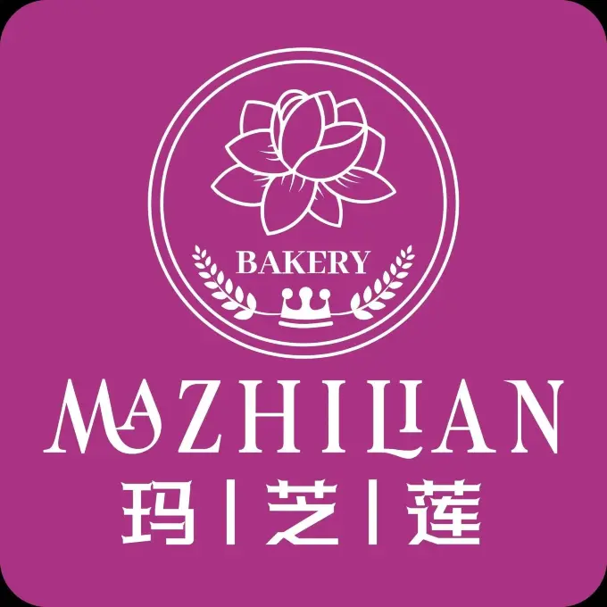 玛芝莲(建设店)美食图片