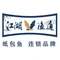 江湖渔道(关埠店)
