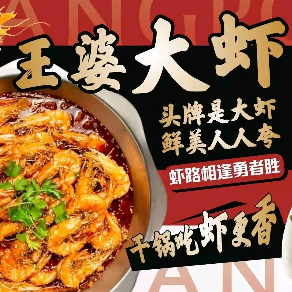 煌城王婆大虾(陵川店)
