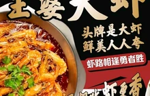 煌城王婆大虾(陵川店)餐厅图片
