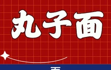 小四牛肉丸子面餐厅图片
