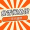 食香阁一元小油饼家常菜·鱼馆