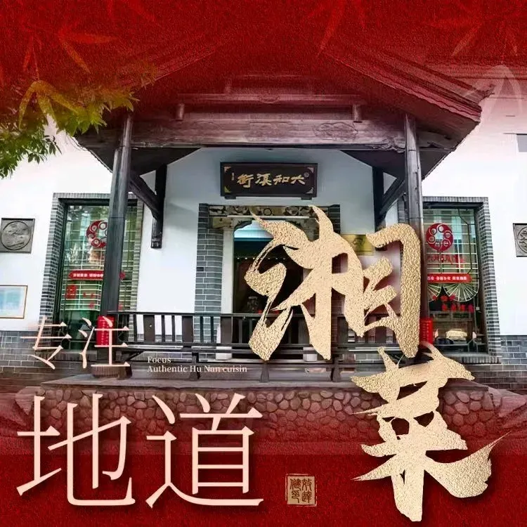 六和溪街美食(麓景路店)