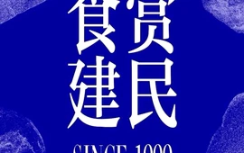 食赏建民蛋糕世界(信达广场店)