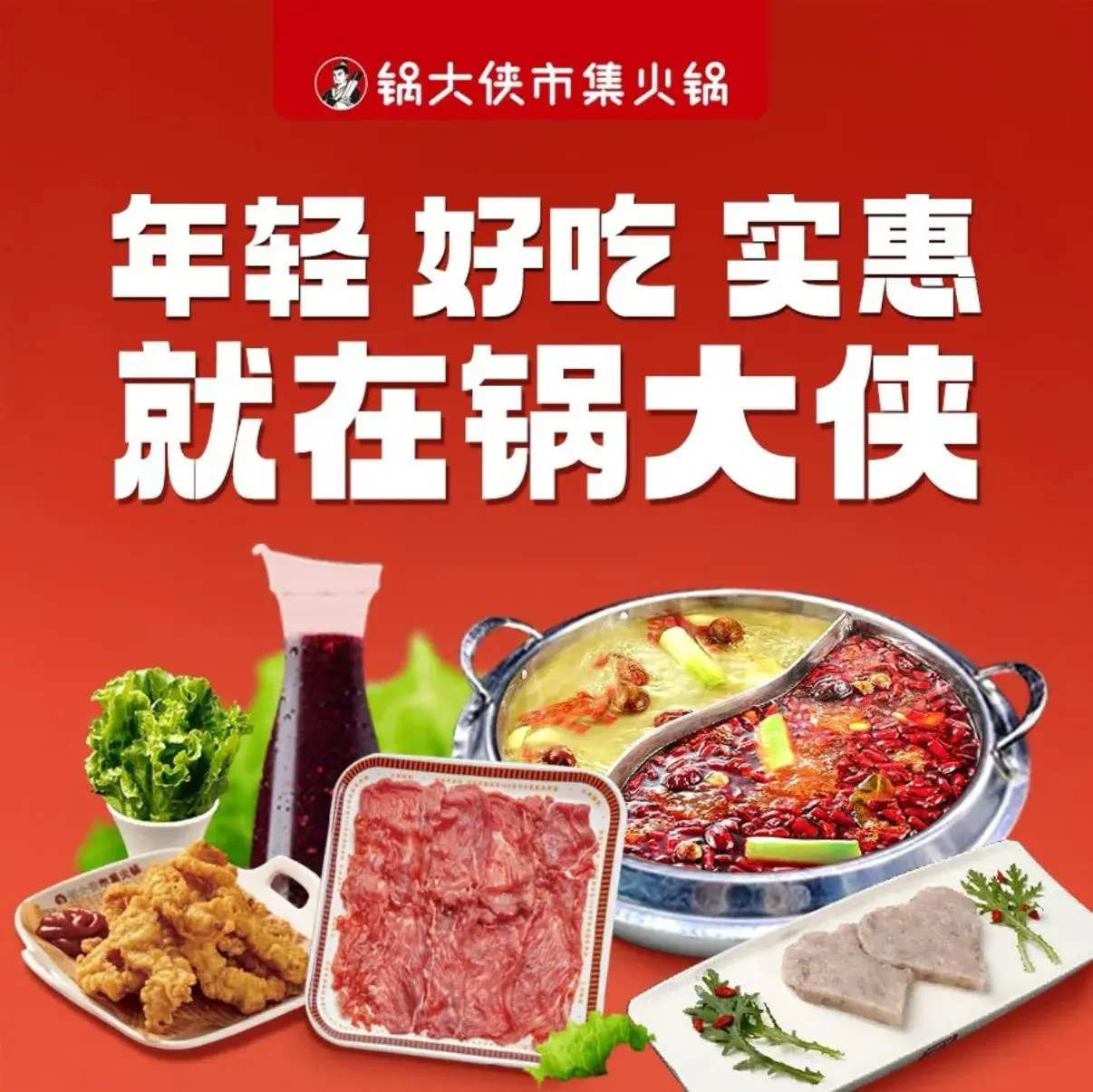 锅大侠市集火锅(光山店)