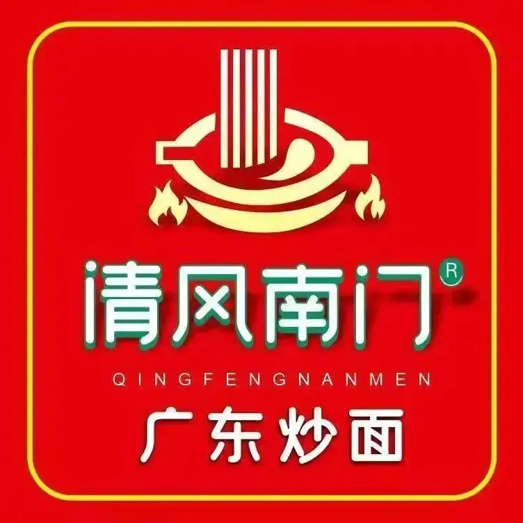 清风南门广东炒面(清丰亿州店)餐厅图片