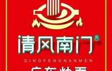 清风南门广东炒面(清丰亿州店)餐厅图片