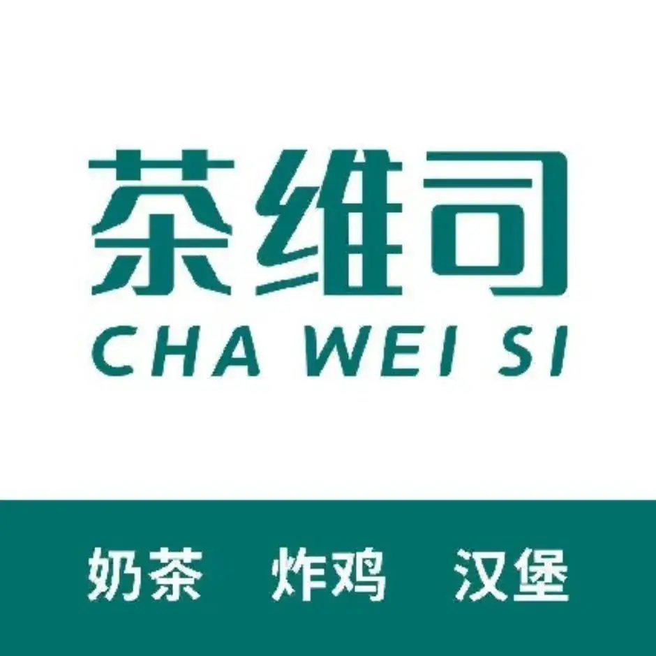 茶维司(双水店)