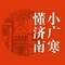 小广寒电影艺术餐厅(小广寒经三路店)