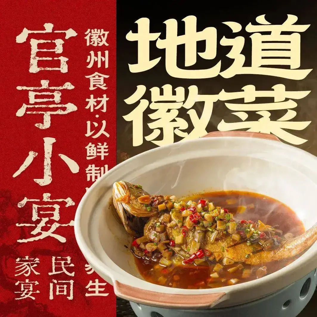 官亭小宴土菜(大铺头店)