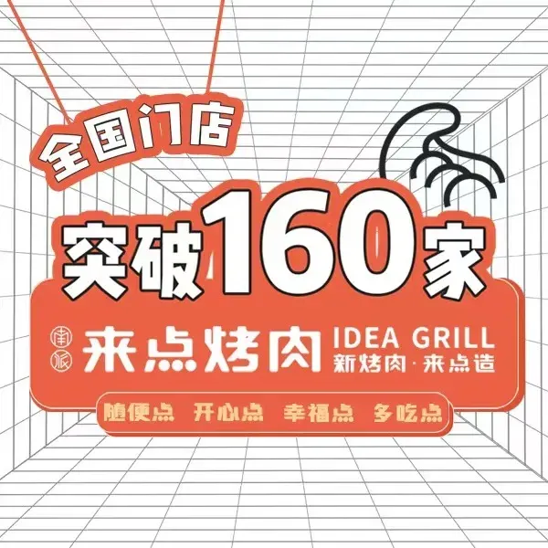 来点烤肉(正义坊店)