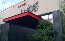 Iseda Seafood Restaurant